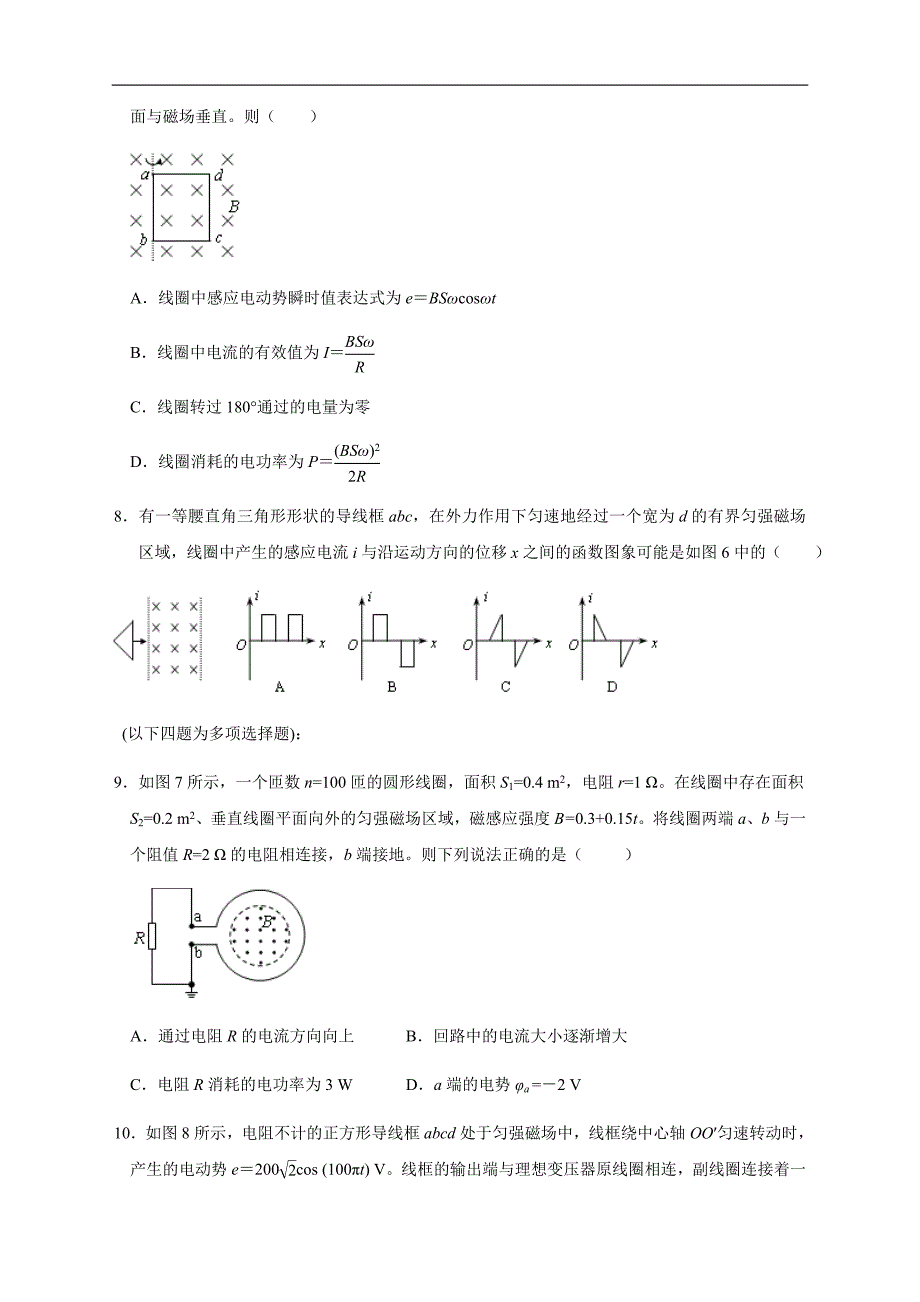 福建省福州市八县（市）一中2018-2019学年高二下学期期中联考物理试卷 Word版含答案_第3页