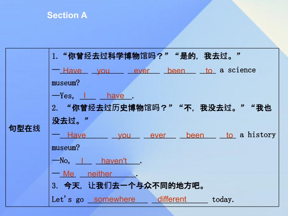 优质课堂八年级英语下册_unit 9 have you ever been to a museum section a课件 （新版）人教新目标版_第3页