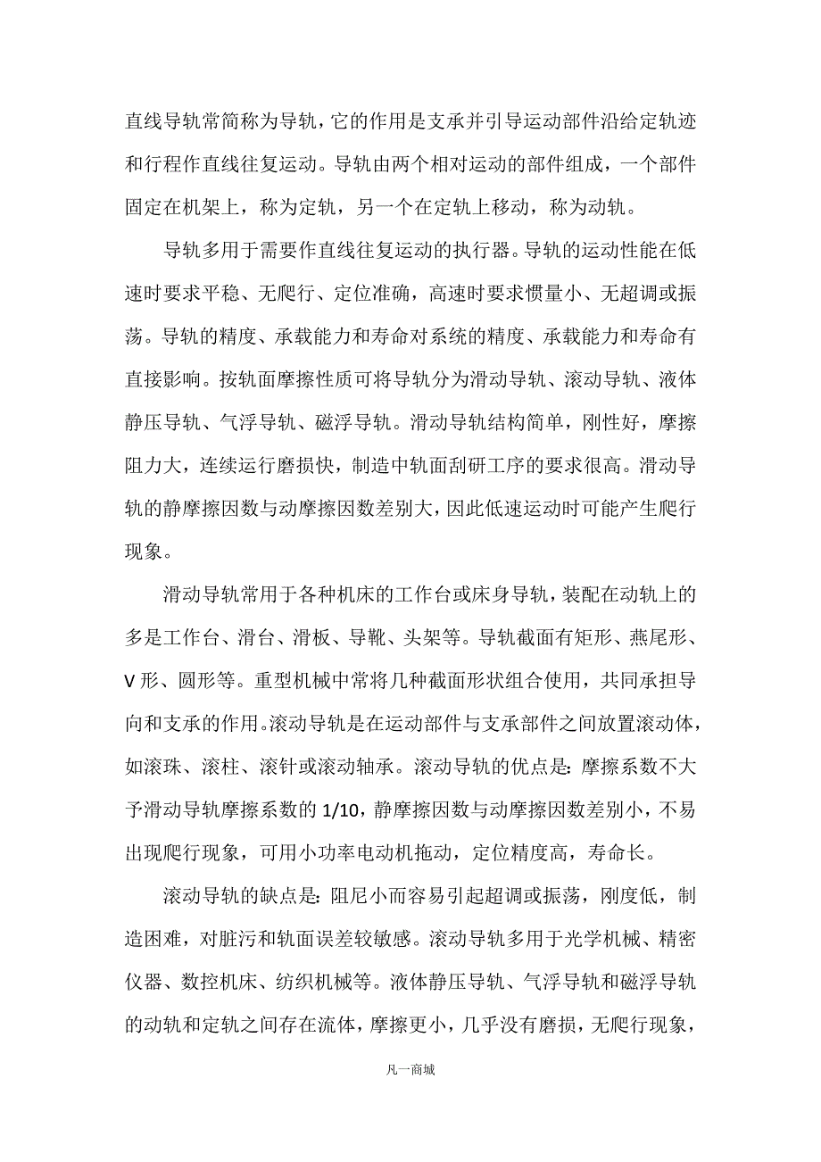 滑动直线导轨对比滚动导轨的优缺点_第1页