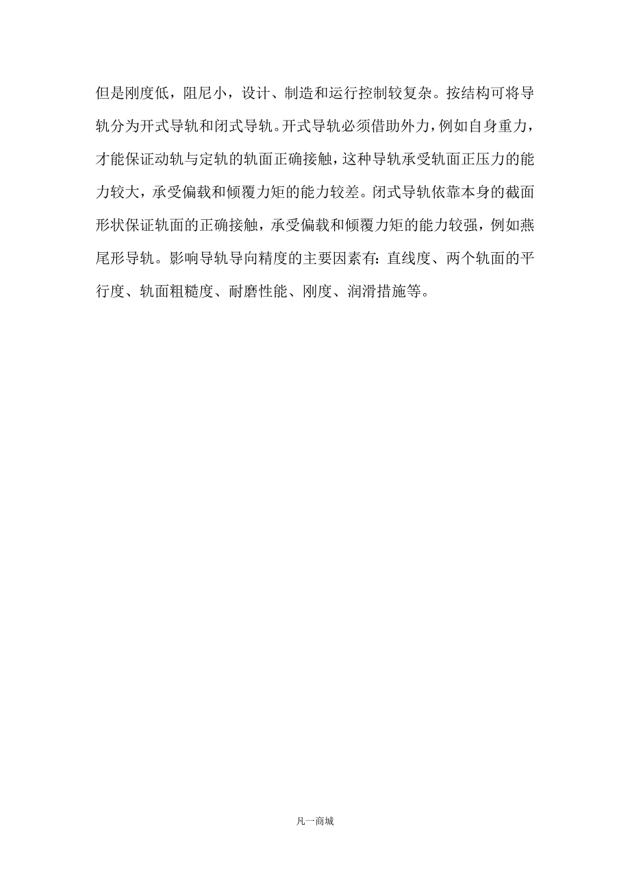 滑动直线导轨对比滚动导轨的优缺点_第2页