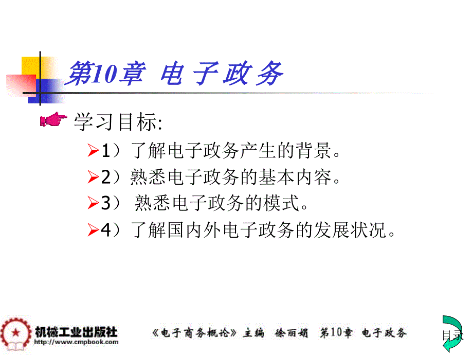 电子商务概论 教学课件 ppt 作者 徐丽娟 主编 - 副本第10章_第2页