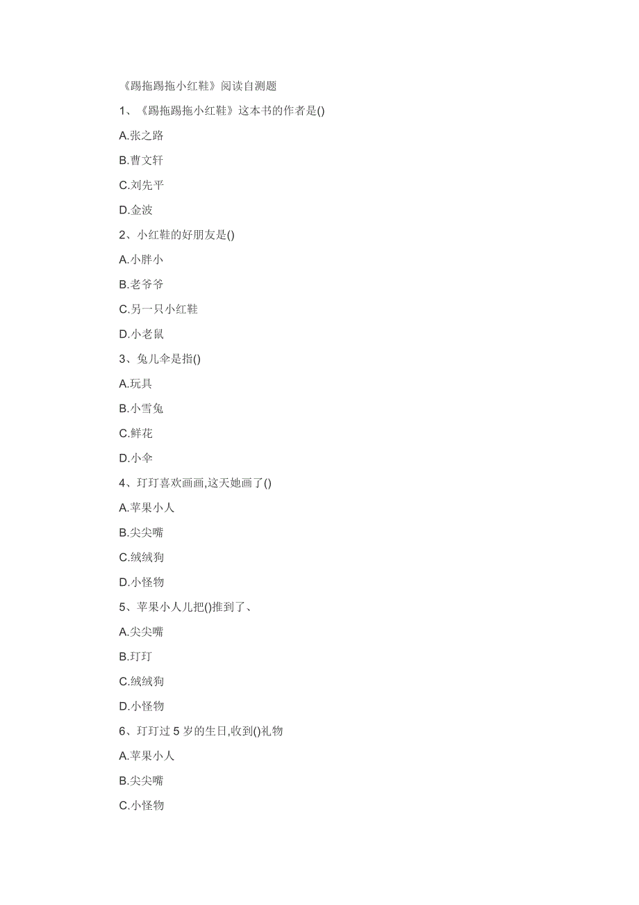 《踢拖踢拖小红鞋》_第1页
