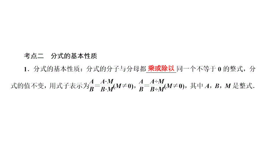 河南省2019年中考数学总复习_第一部分 考点全解 第一章 数与式 第3讲 分式（3-8分）课件_第3页