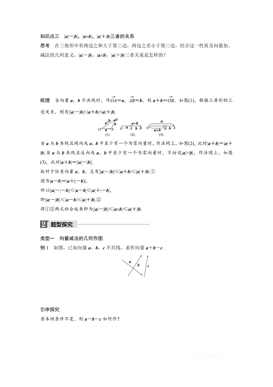 2018版高中数学北师大版必修四学案：第二章 2.2 向量的减法 _第2页