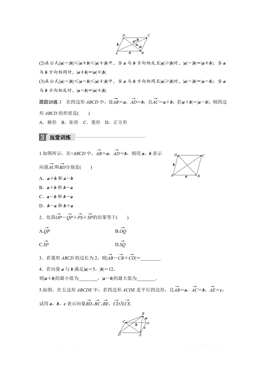 2018版高中数学北师大版必修四学案：第二章 2.2 向量的减法 _第4页