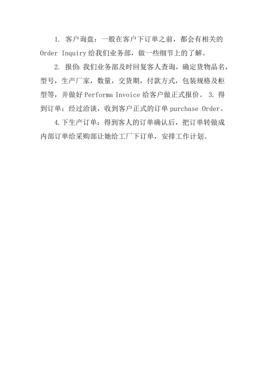 外贸跟单员实习报告的_第3页