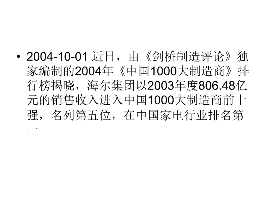 公共经济学海尔集团发展案例_第3页