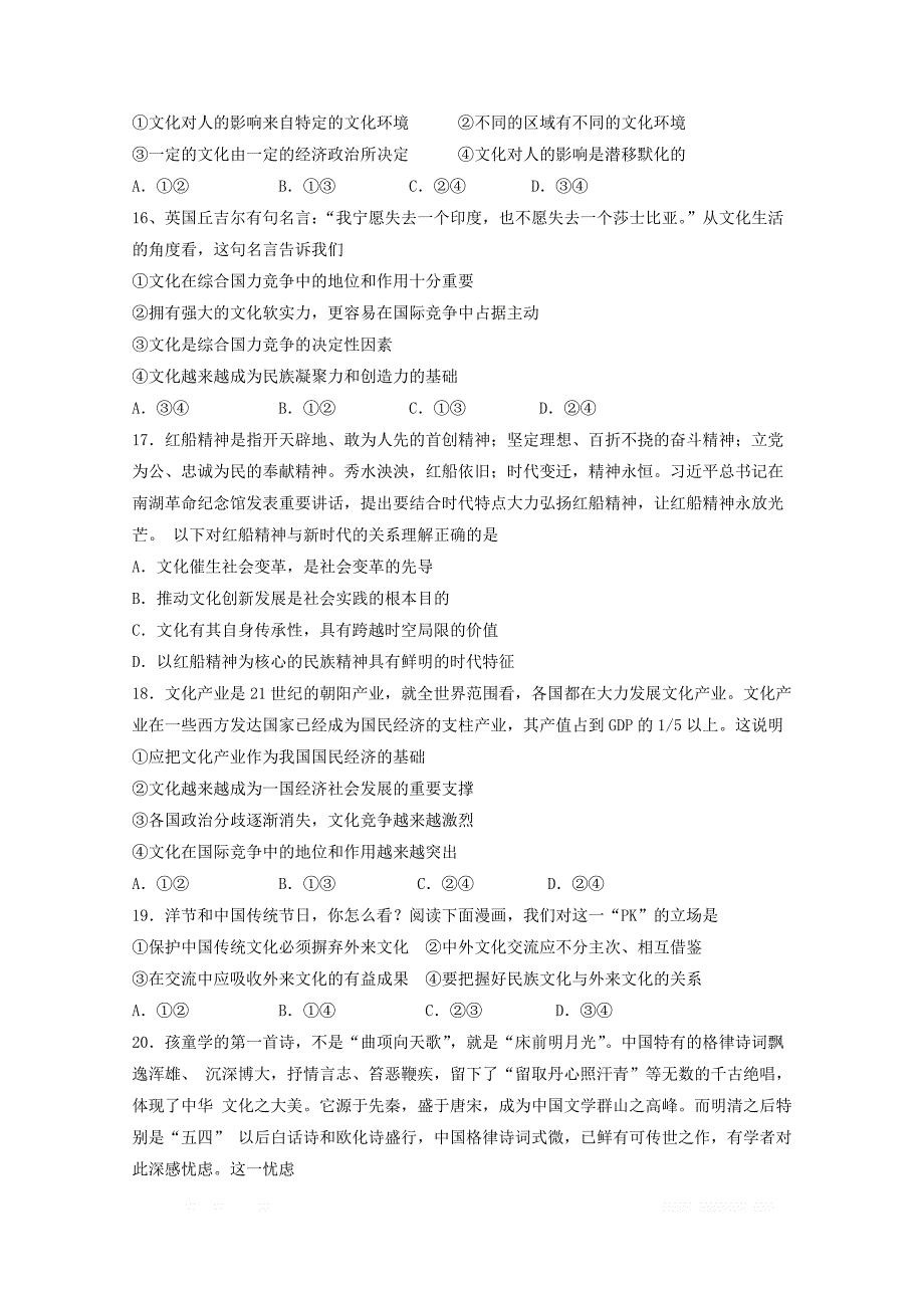 江西省崇义中学2018_2019学年高二政治上学期第一次月考试题2_第4页