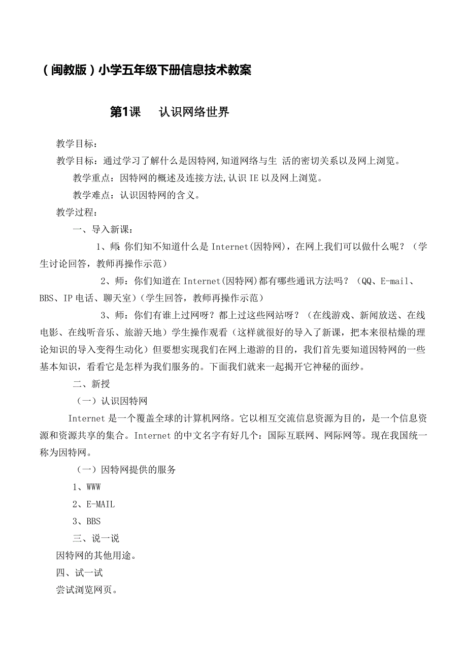 闽教版小学五年级下册信息技术教案_第1页