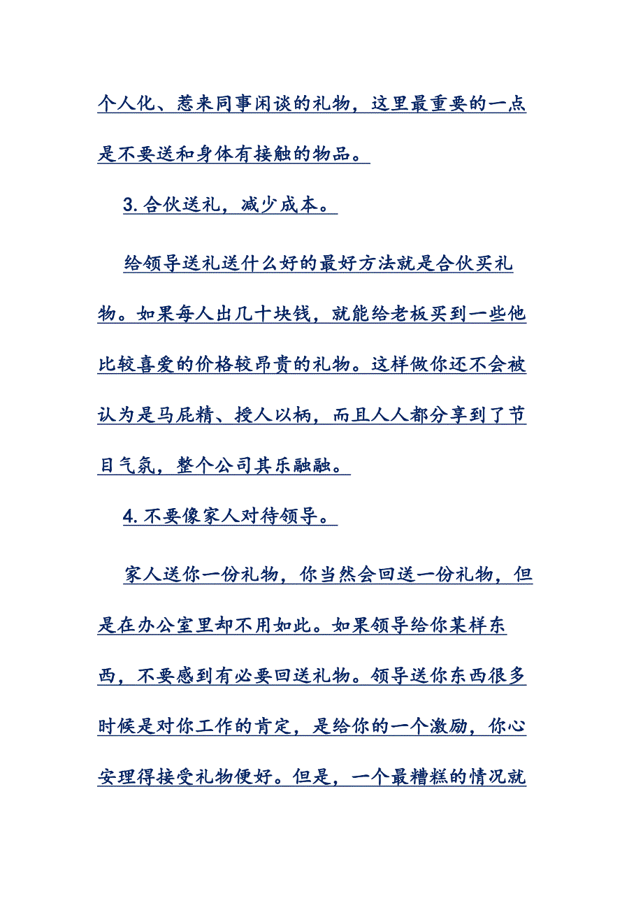 给领导送礼注意事项_第2页