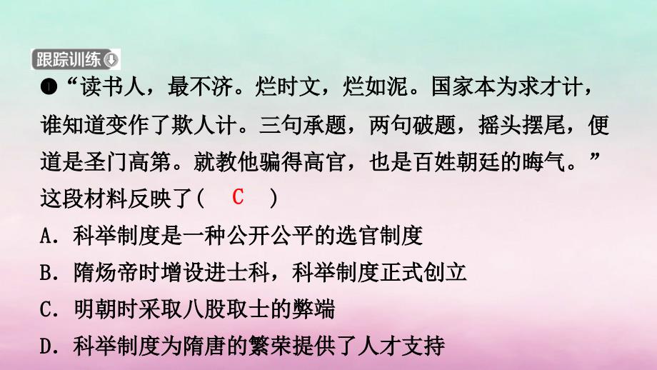 山东省济南市2019年中考历史总复习_七下 第六单元 明清时期 统一多民族国家的巩固与发展课件 新人教版_第3页