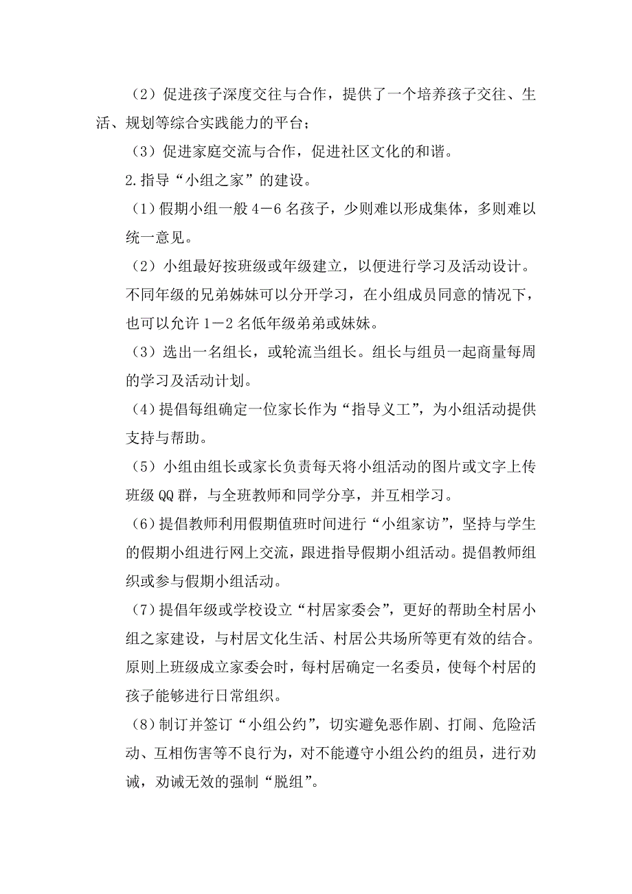 如何帮助孩子过一个有意义的暑假(家长必看)_第3页