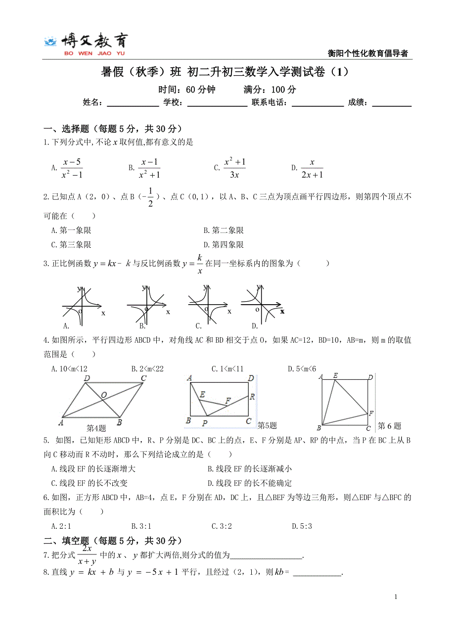 数学(初二升初三)测试卷 1_第1页