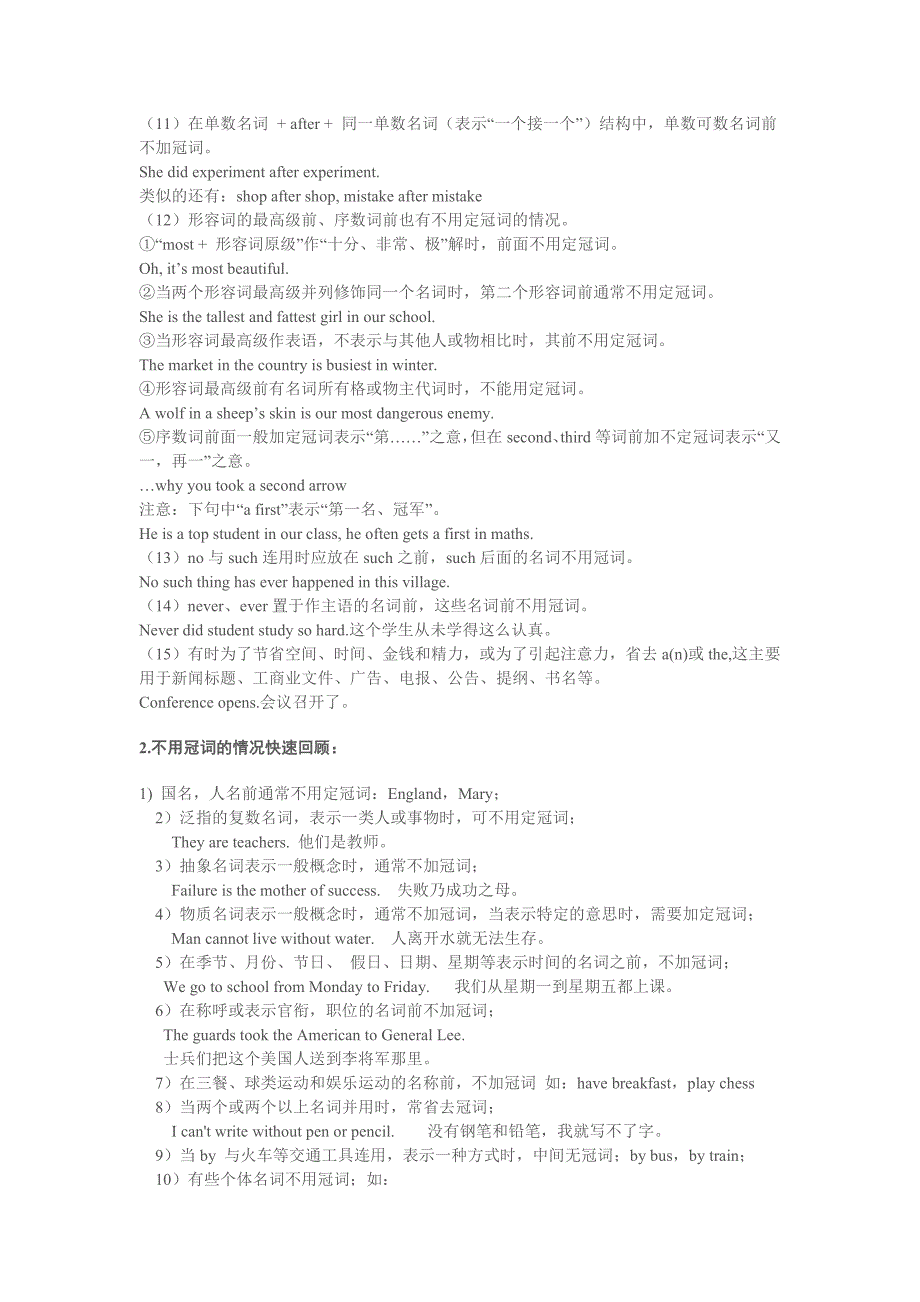 英语中冠词的用法及总结_第2页