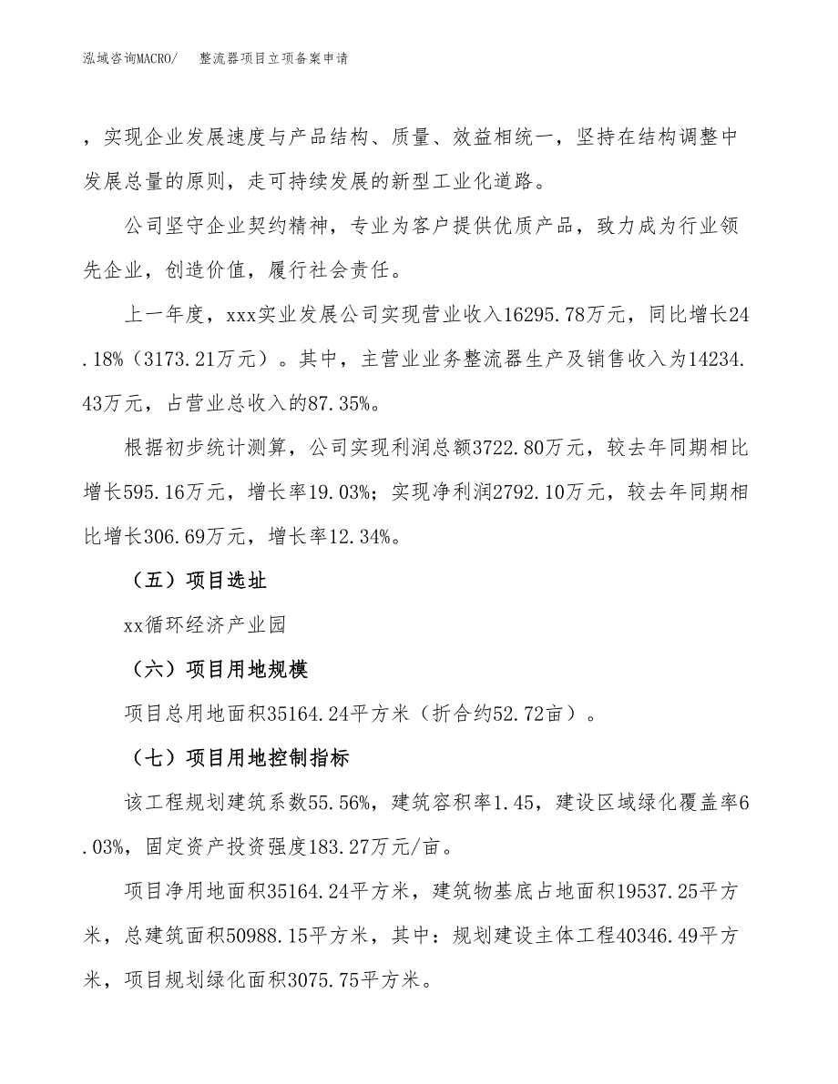 整流器项目立项备案申请.docx_第2页