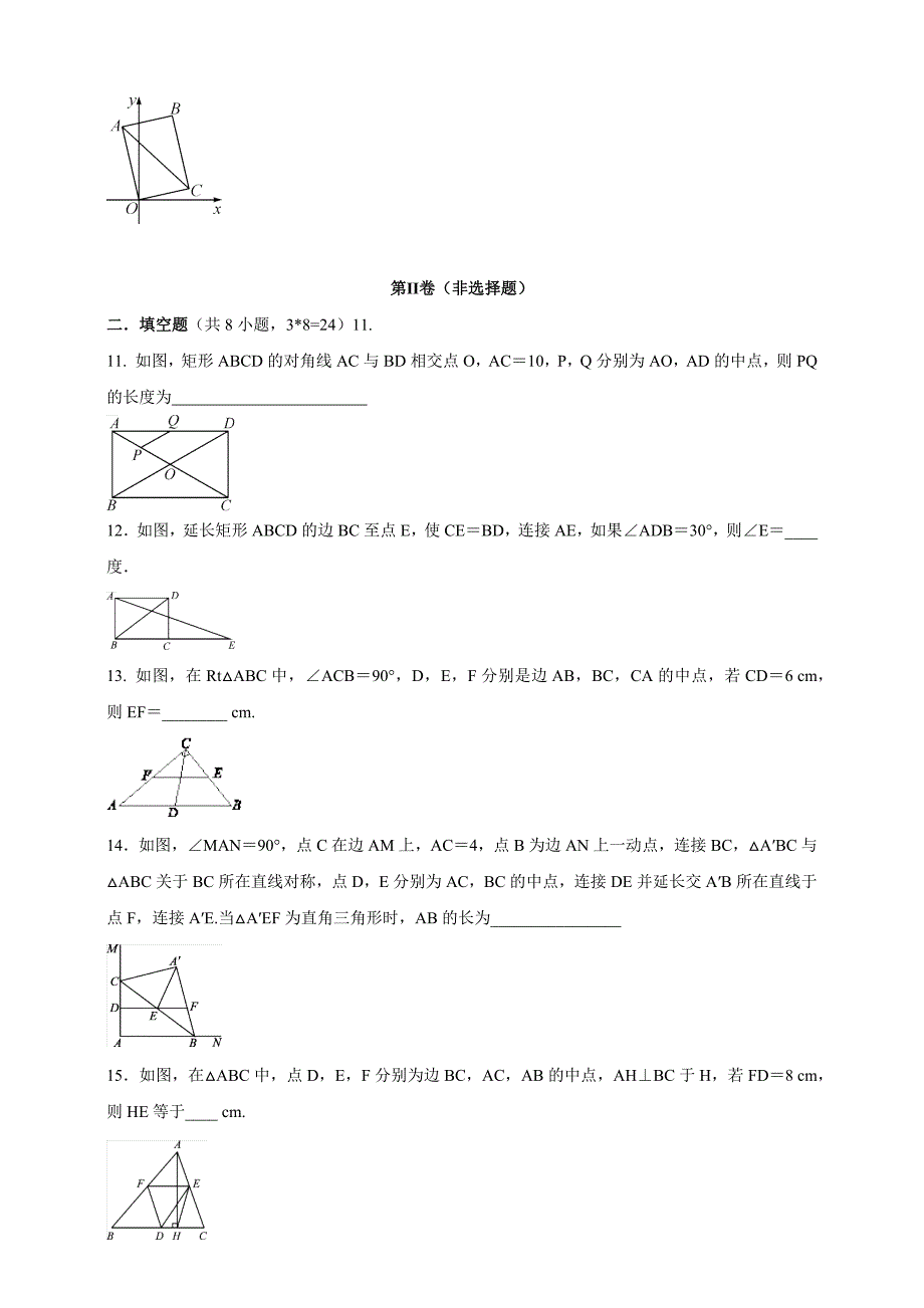 北师版九年级数学上册  第1章特殊平行四边形  1.2　矩形的性质    同步测试（含答案）_第3页