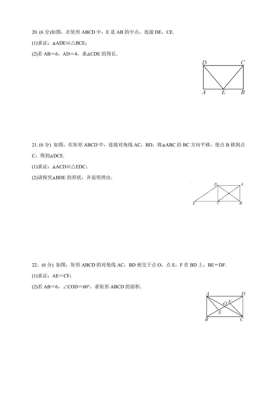 北师版九年级数学上册  第1章特殊平行四边形  1.2　矩形的性质    同步测试（含答案）_第5页