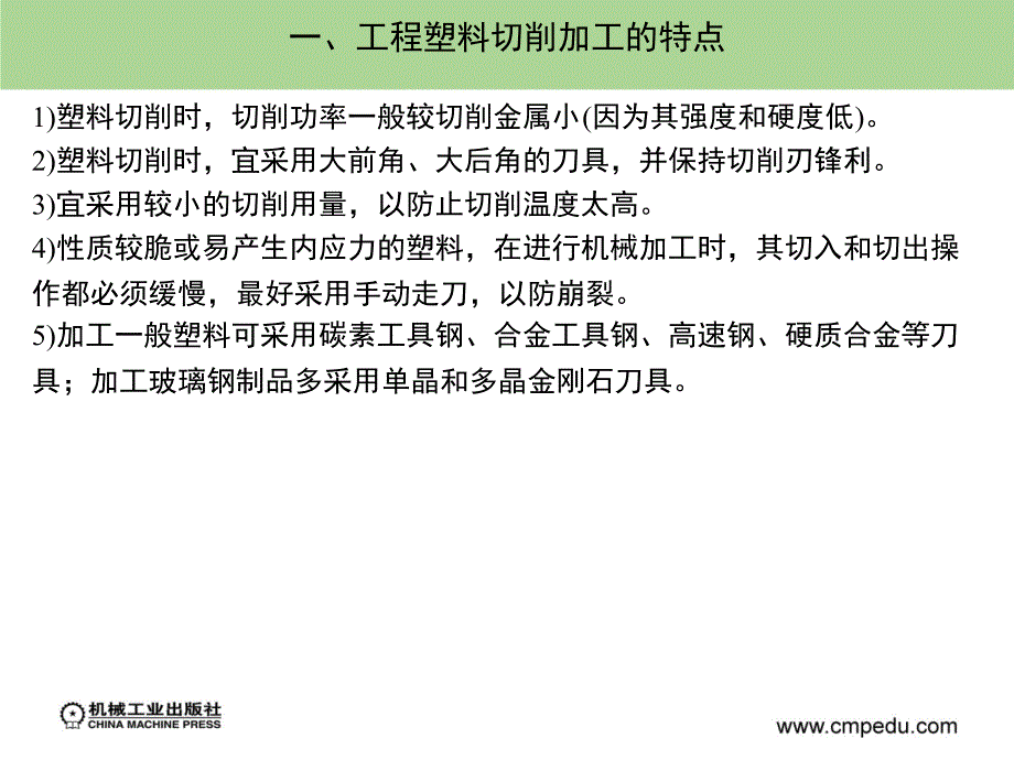 机械制造基础 第2版 近机械类、非机械类适用  教学课件 ppt 作者 宋昭祥 主编上第十五章_第3页