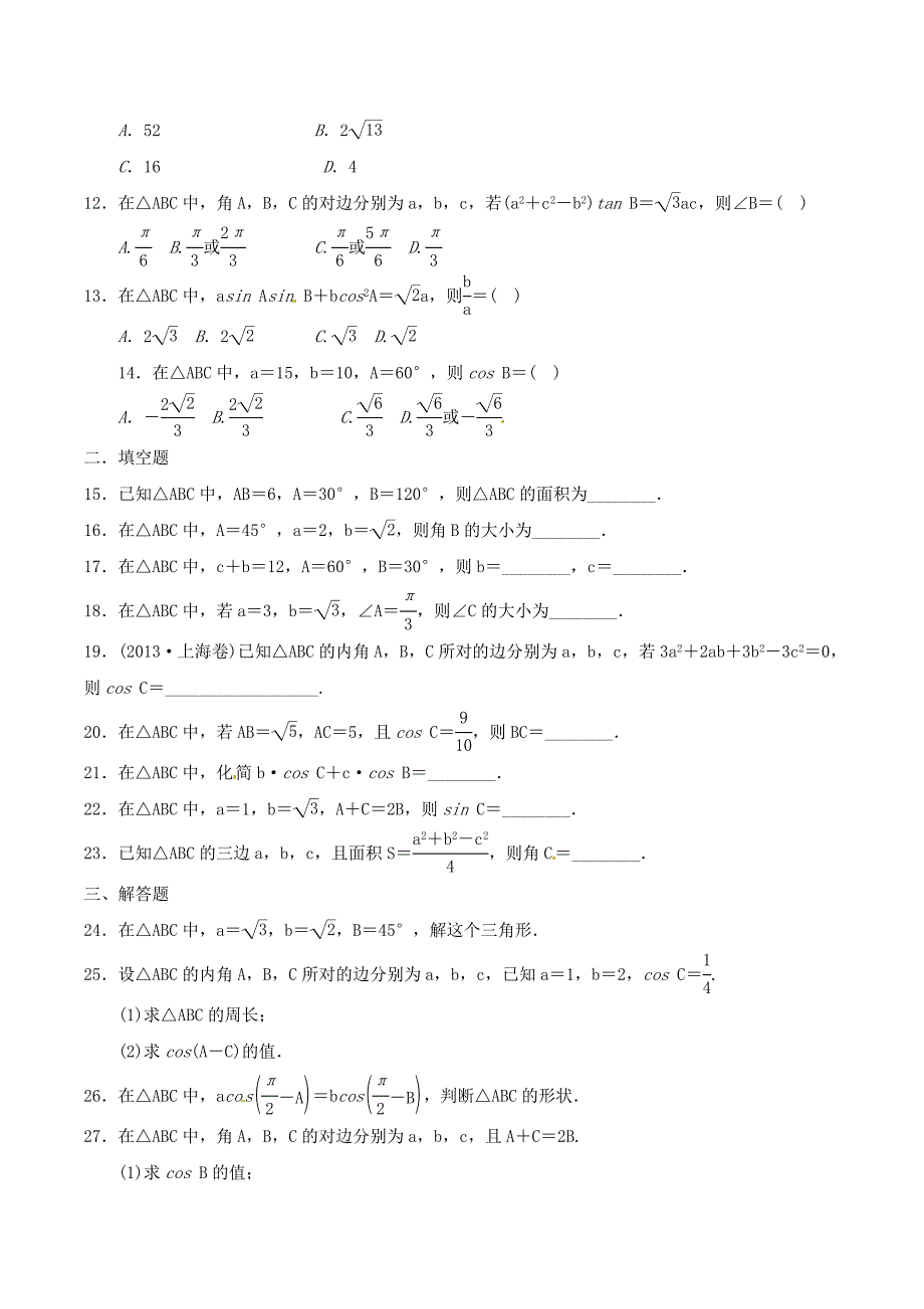 高三年级文科数学三角函数专题测试题[后附答案解析]_第2页