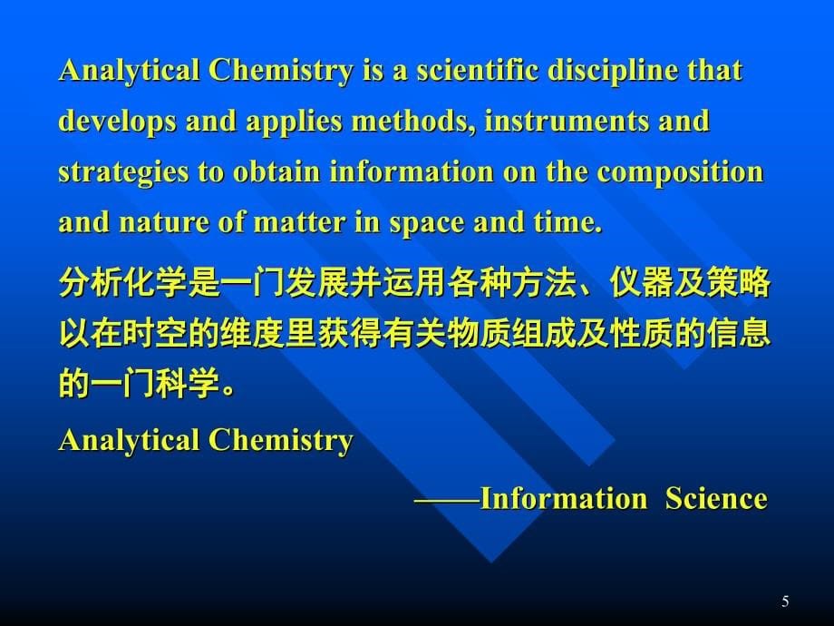分析化学120228课件_第5页