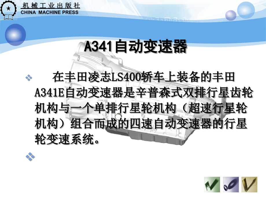 汽车传动系统的检测与修复 教学课件 ppt 作者 胡勇 娄学辉 2.1传感器故障的检修_第3页