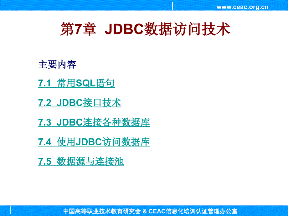 动态网页设计JSP教学课件作者ceacCh07课件_第4页