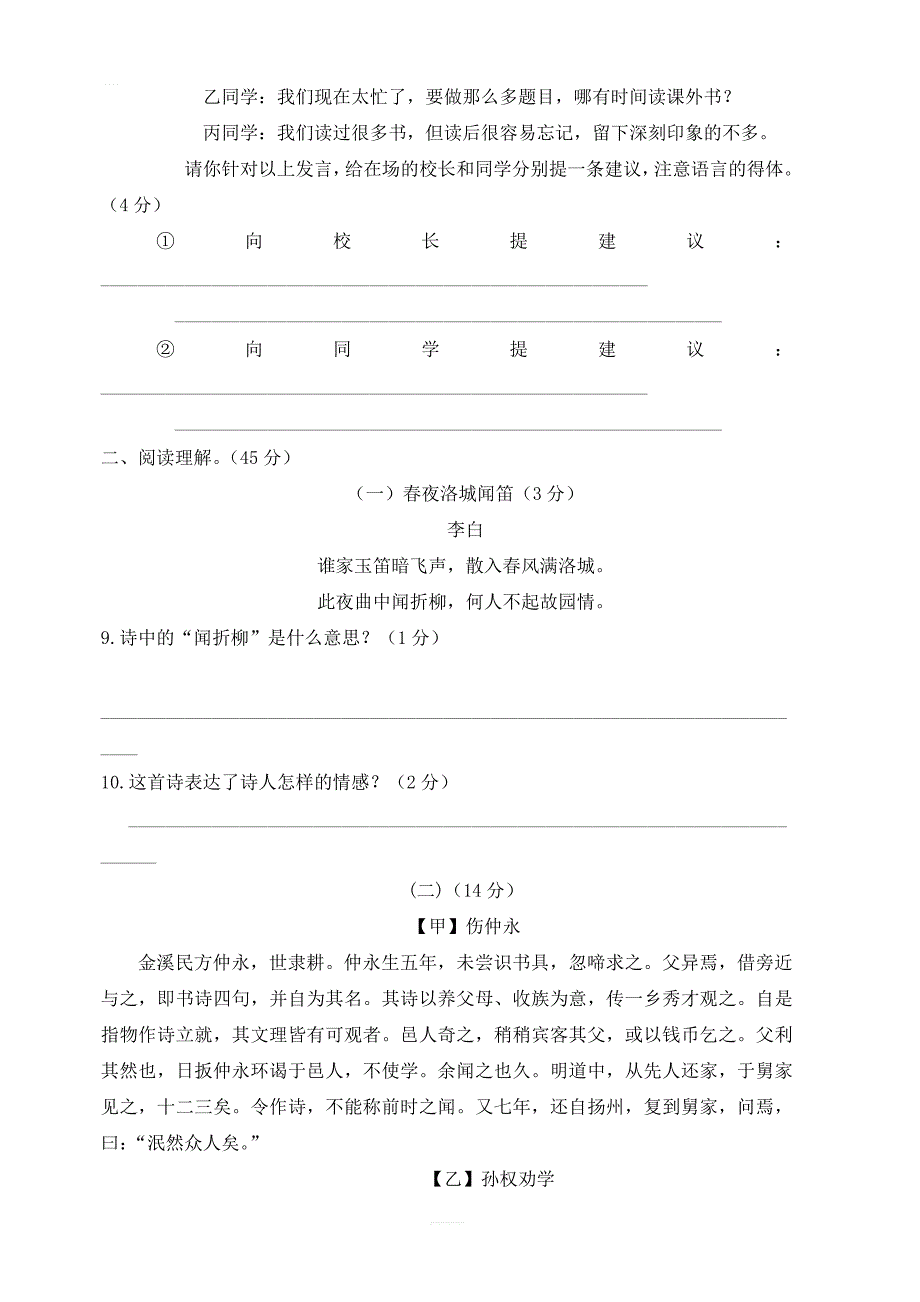 部编版七年级语文下册 期中综合检测卷_第3页