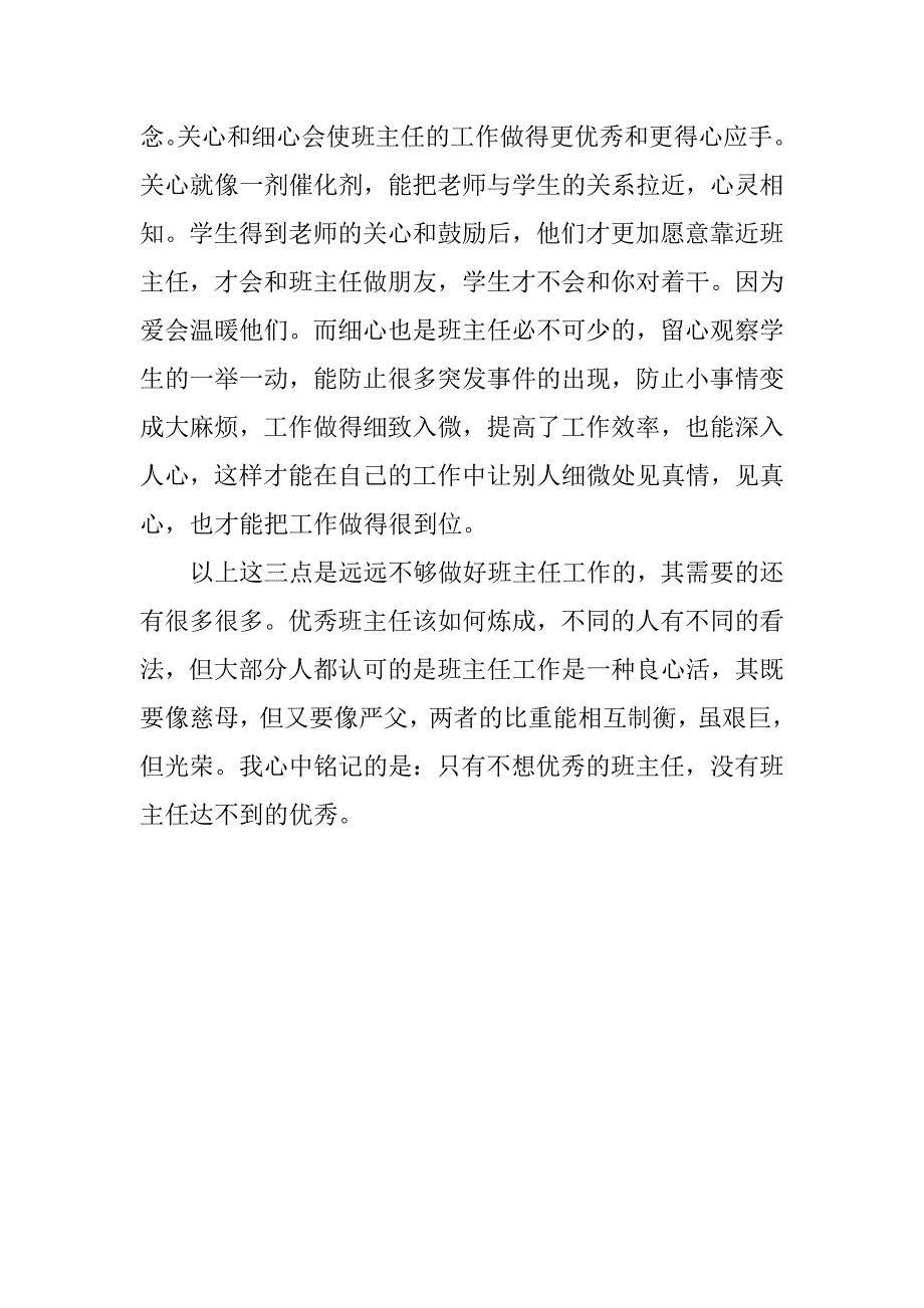 优秀班主任发言稿 .doc_第4页