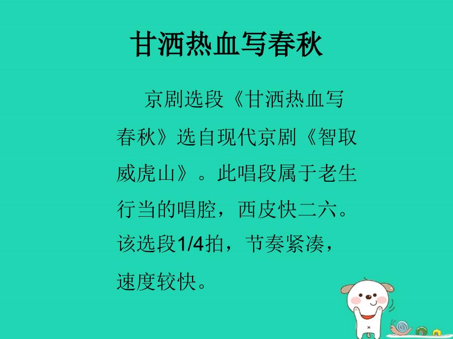 七年级音乐下册_第七单元《甘洒热血写春秋》课件2 湘艺版_第2页