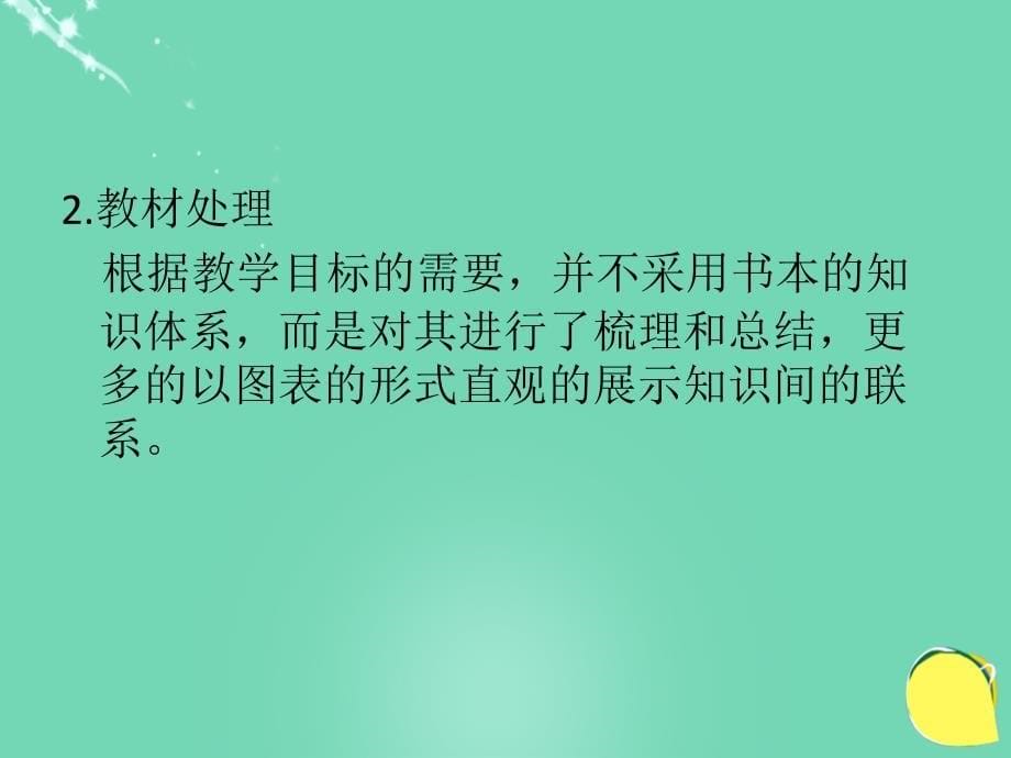 湖北省黄冈市高中生物二轮复习《细胞的生命历程》说课比赛课件1_第5页