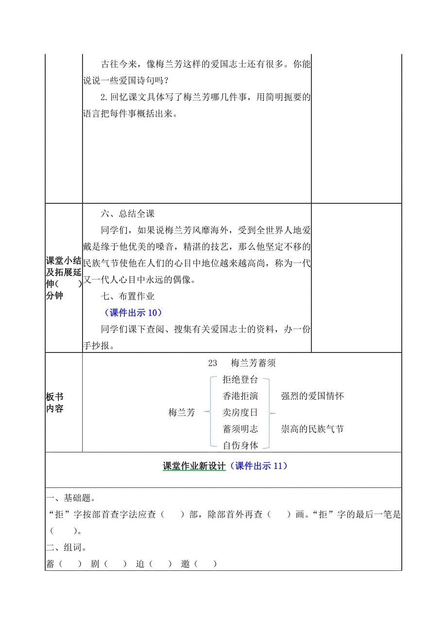 部编人教版四年级语文上册23.梅兰芳蓄须教案教学设计_第5页