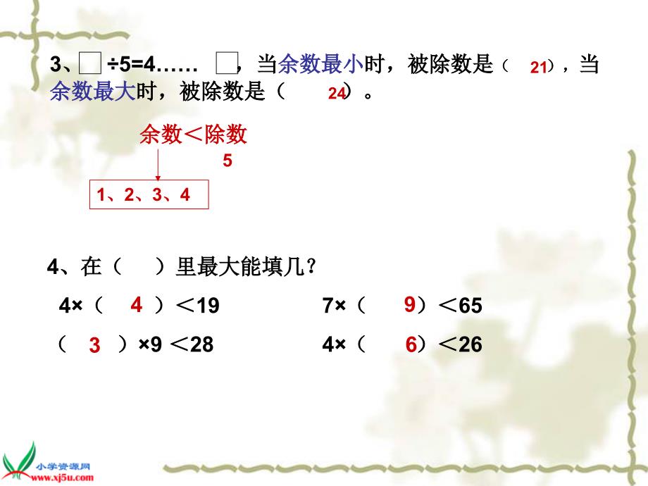 北师大版二年级数学下册课件北师大版二下有余数除法的练习课件_第3页