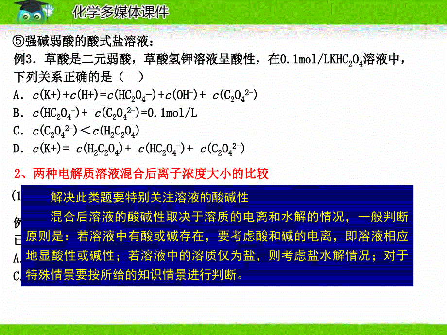 反应速率与平衡离子浓度大小比较_第4页