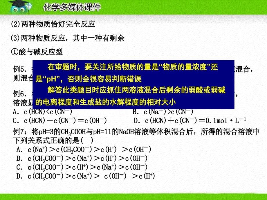 反应速率与平衡离子浓度大小比较_第5页