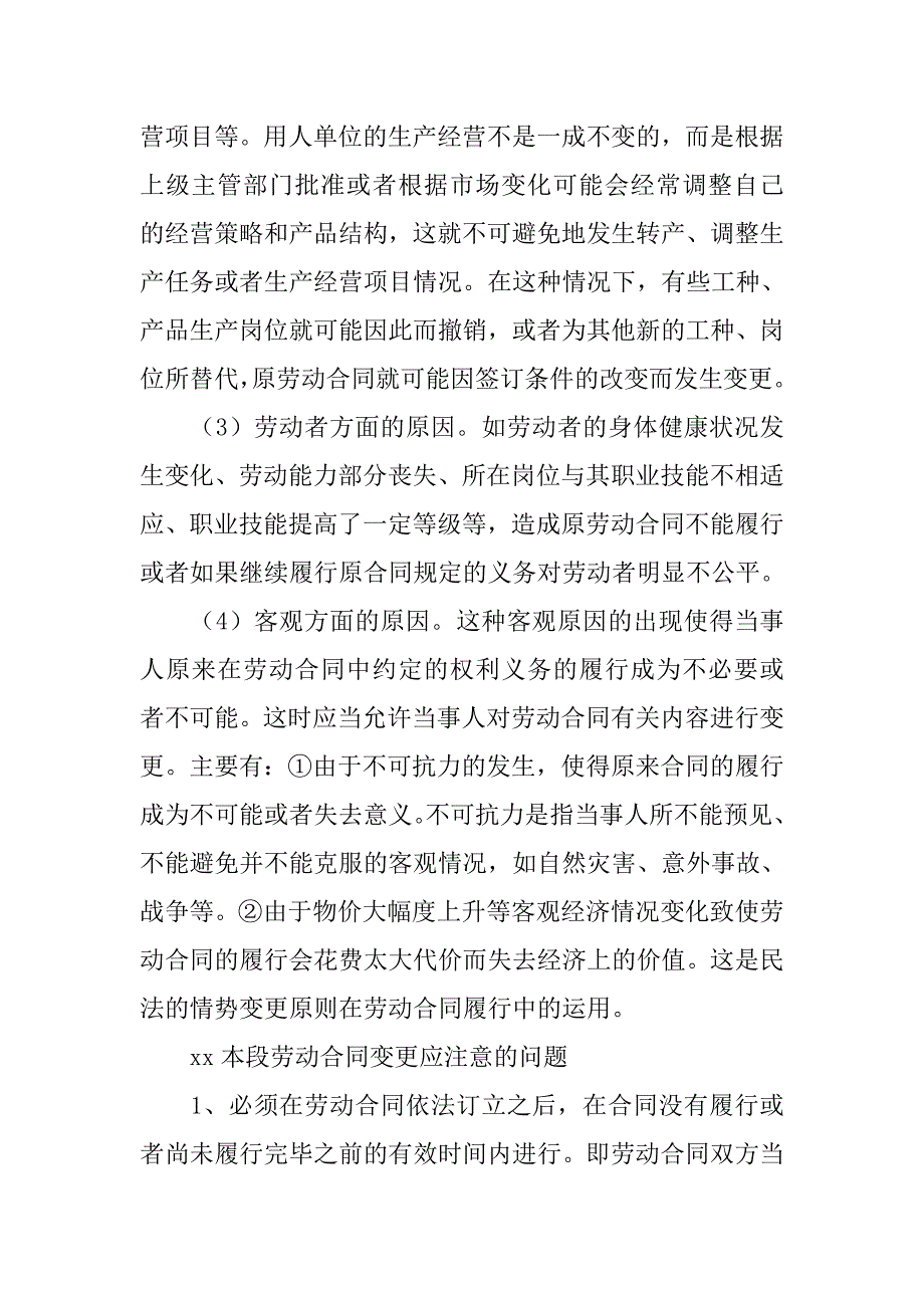 劳动合同变更事项_第4页