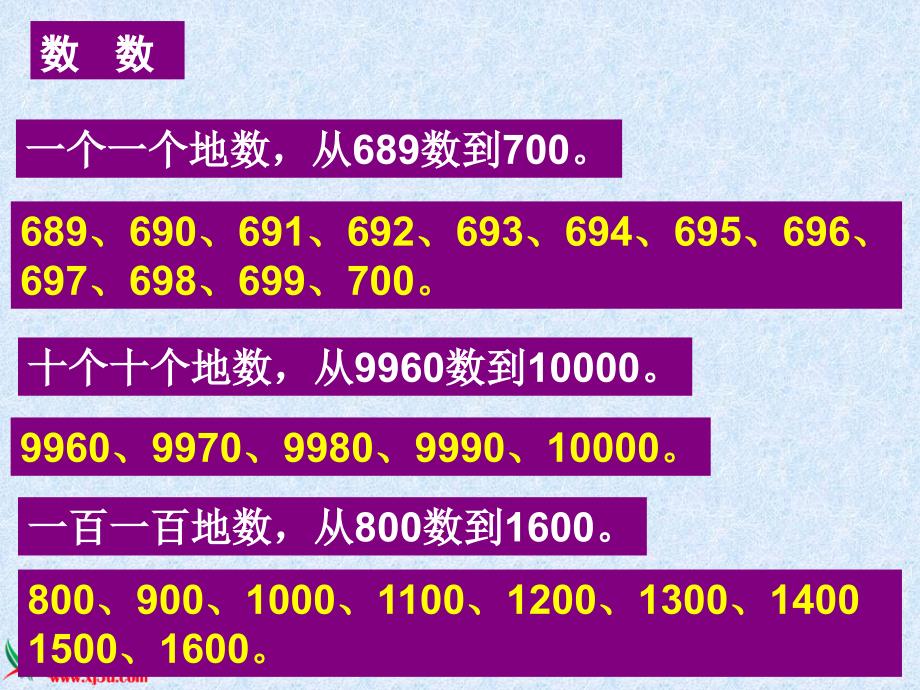 北师大版二年级数学下册课件北师大版二下生活中的大数练习五课件_第3页