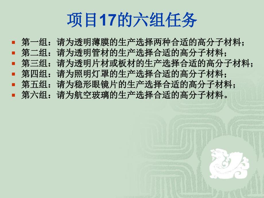 六种透明要求的透明类塑料材料的分析.选择. 改性精课件_第2页