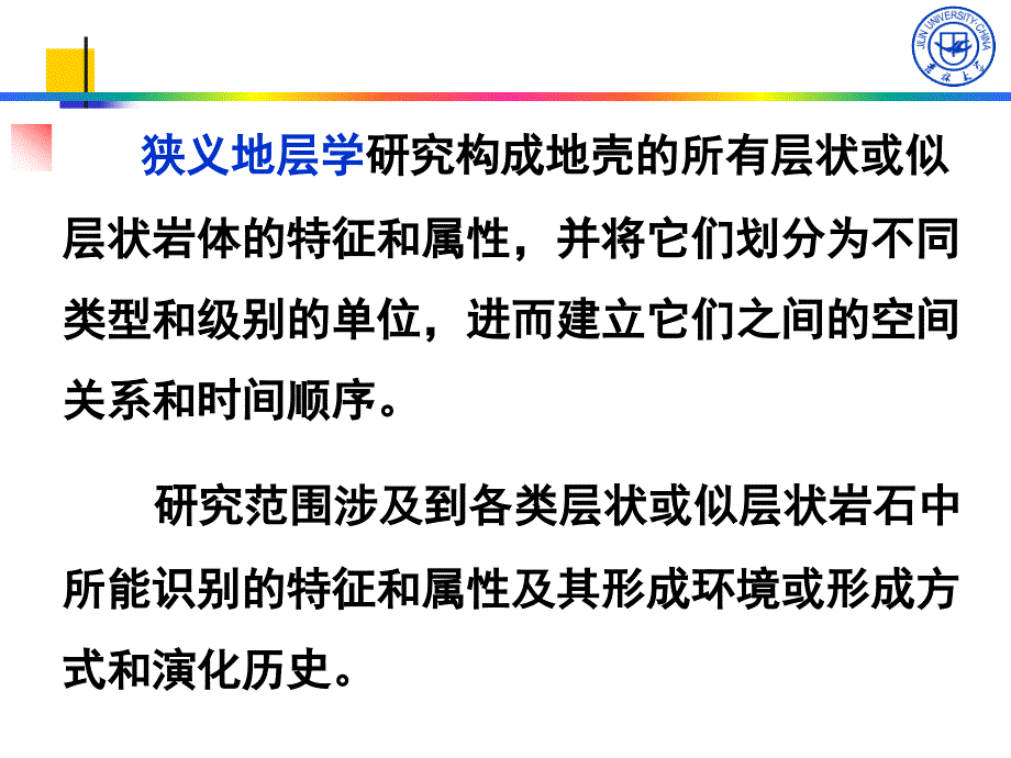 地层学教学8第八章地层学总论_第4页