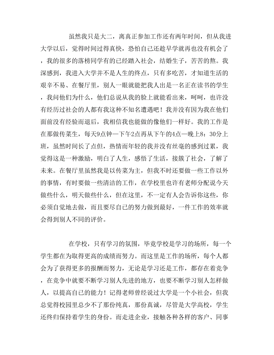 2019年7月寒假社会实践报告范文_第2页