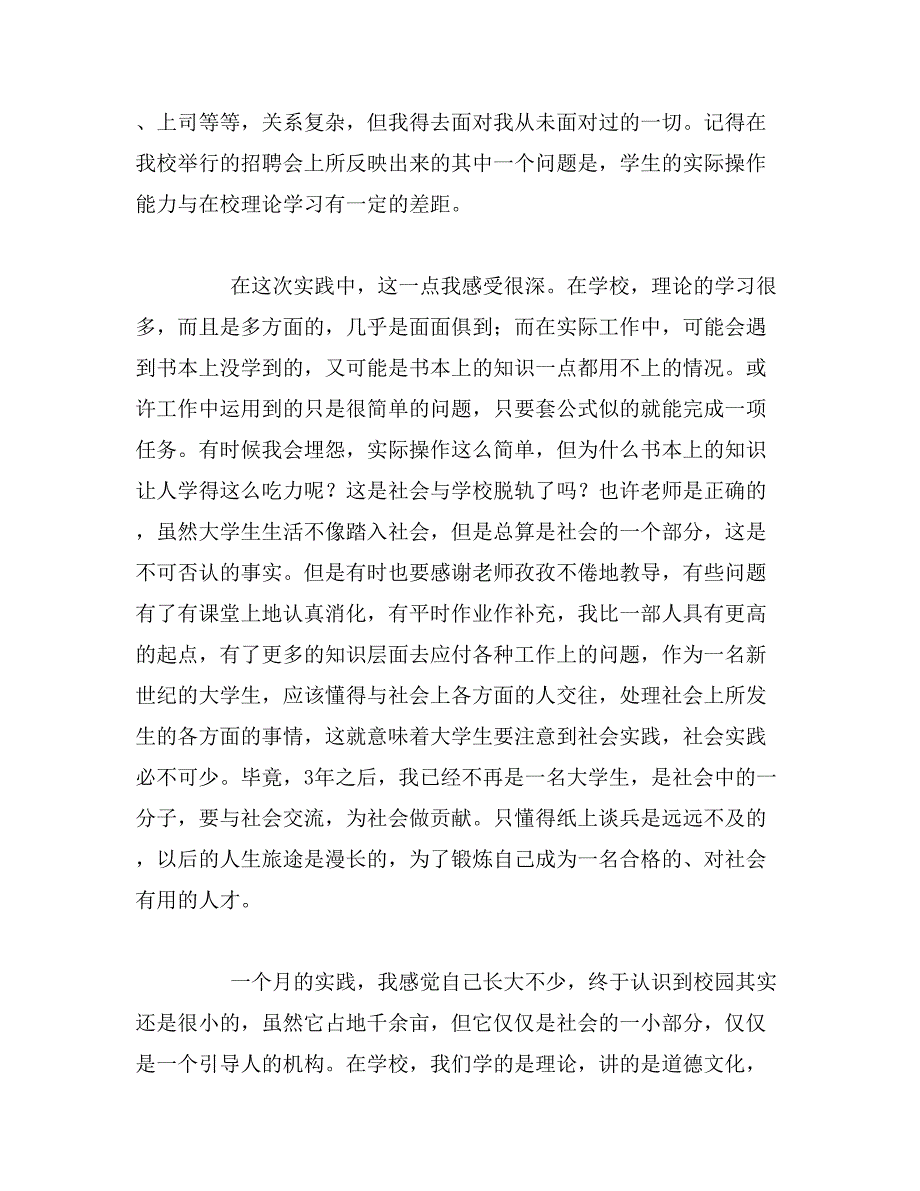 2019年7月寒假社会实践报告范文_第3页