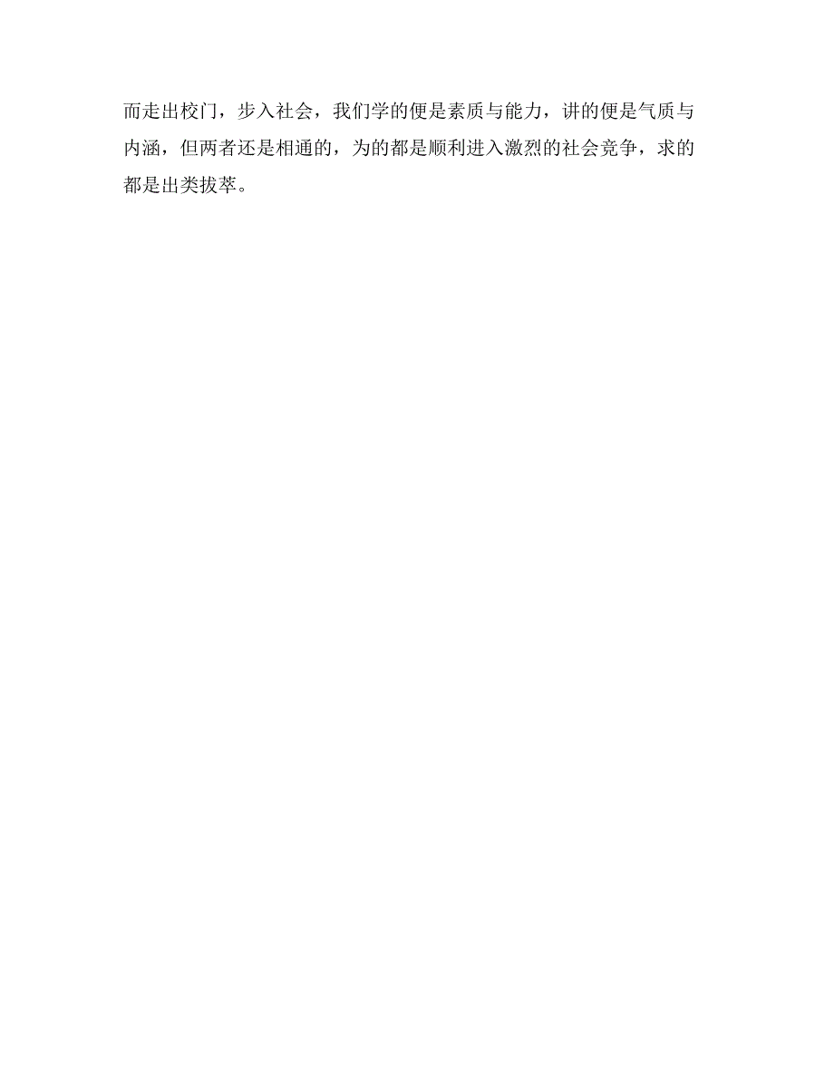 2019年7月寒假社会实践报告范文_第4页