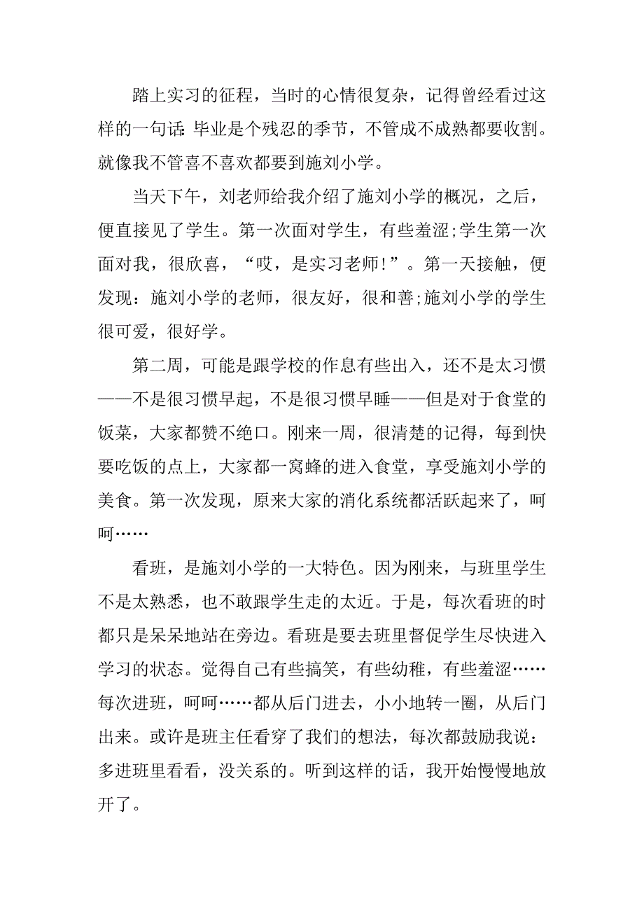 20xx师范生顶岗实习周记汇总_第2页