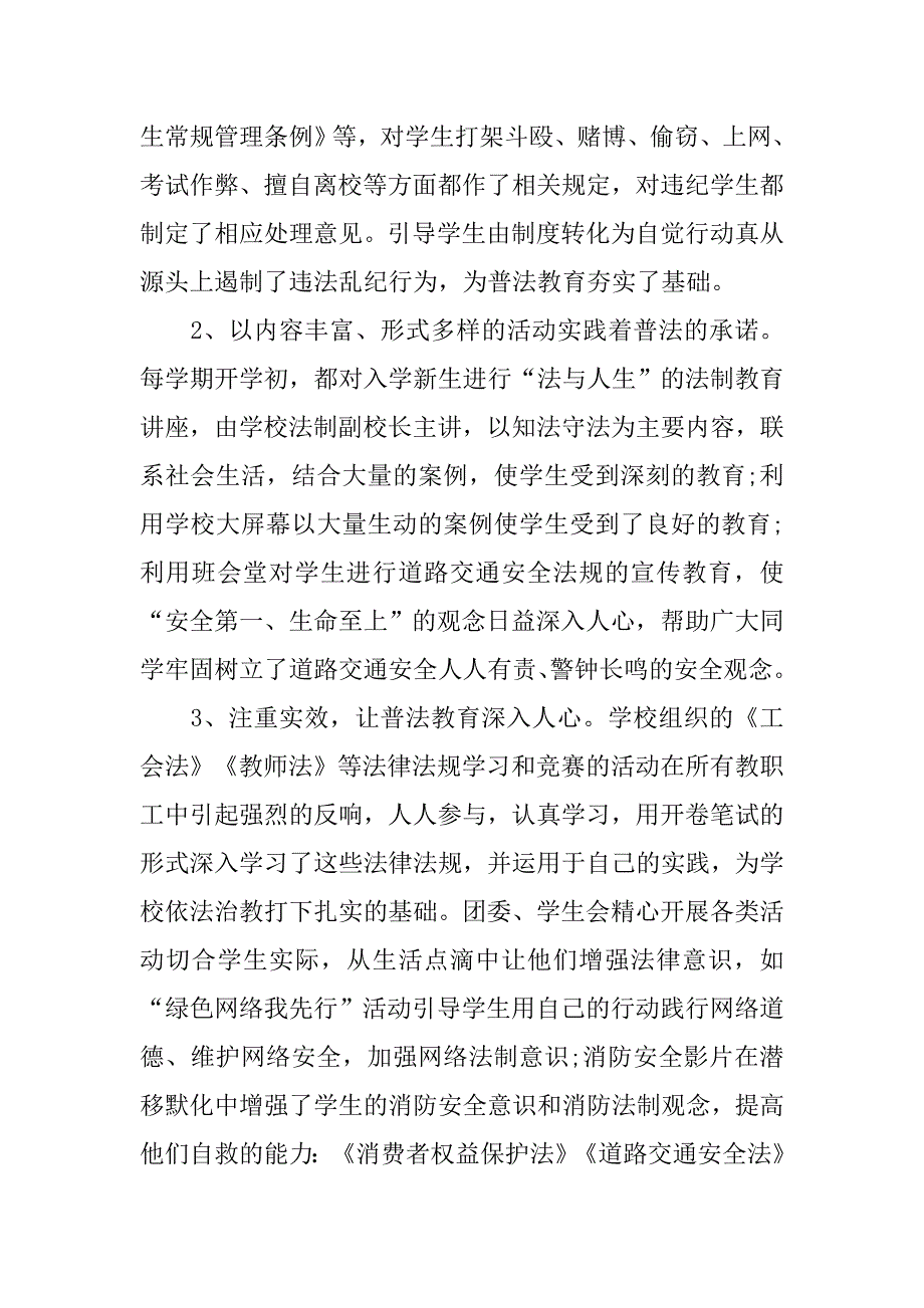 六五普法工作总结学校.doc_第4页