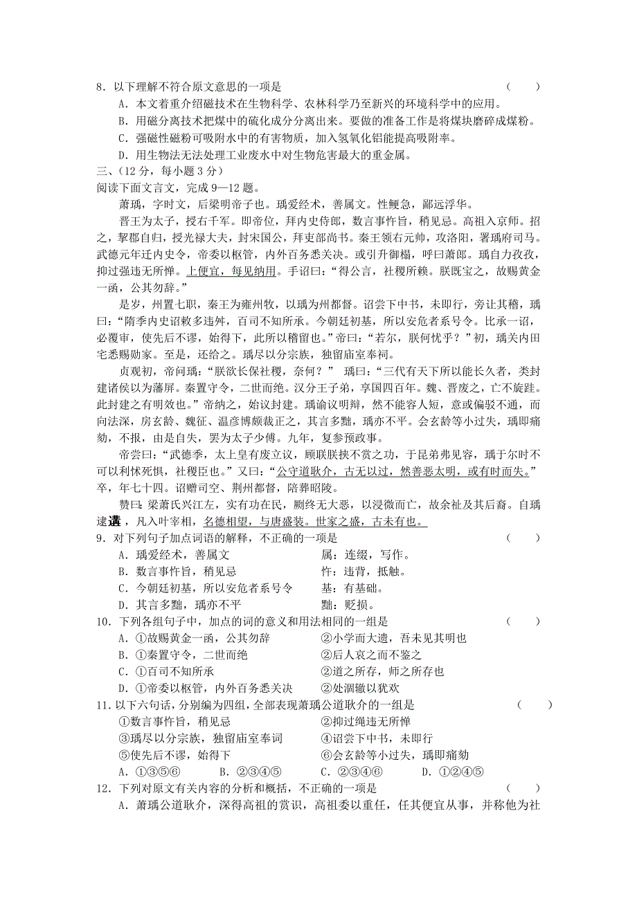 山东省聊考城市高考语文模拟考试卷四试_第3页