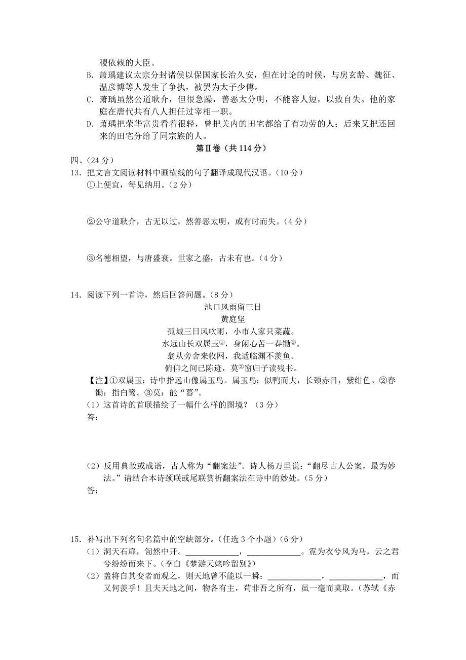 山东省聊考城市高考语文模拟考试卷四试_第4页