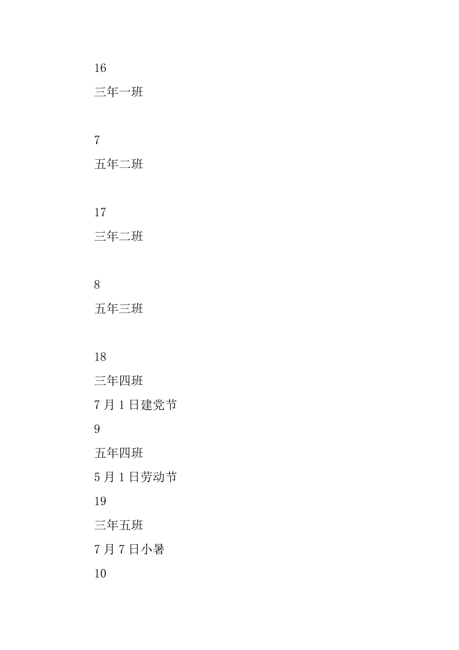 小学第二学期红领巾广播站工作计划 .doc_第4页