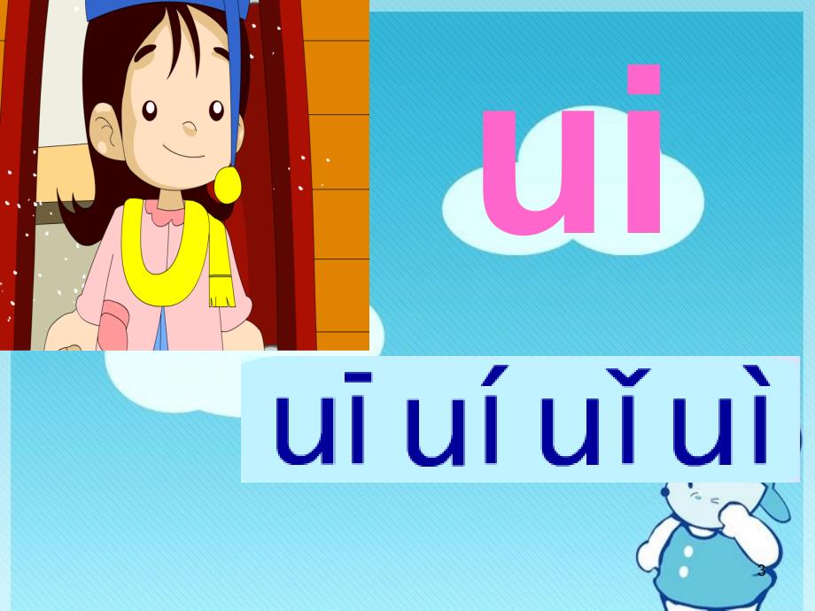 一年级语文上册《ai_ei ui》教学课件 教科版_第3页