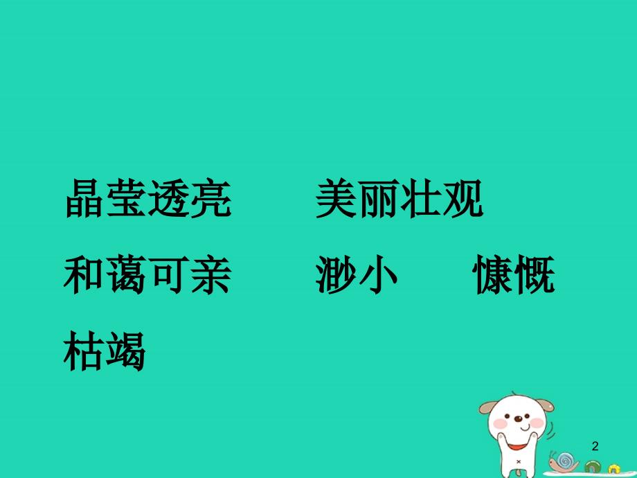 四年级语文上册《地球只有一个》课件1_教科版_第2页