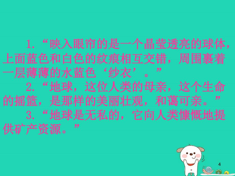 四年级语文上册《地球只有一个》课件1_教科版_第4页