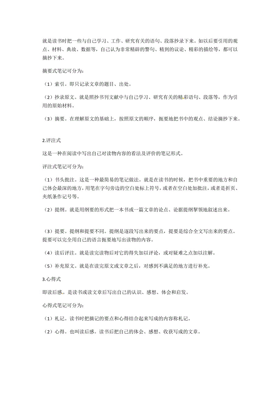 2019年秋人教部编版七年级上学期语文教案：第六单元综合性学习　文学部落_第2页